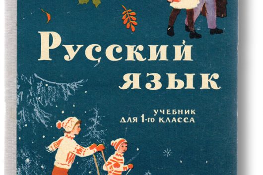 Russian Language Textbook